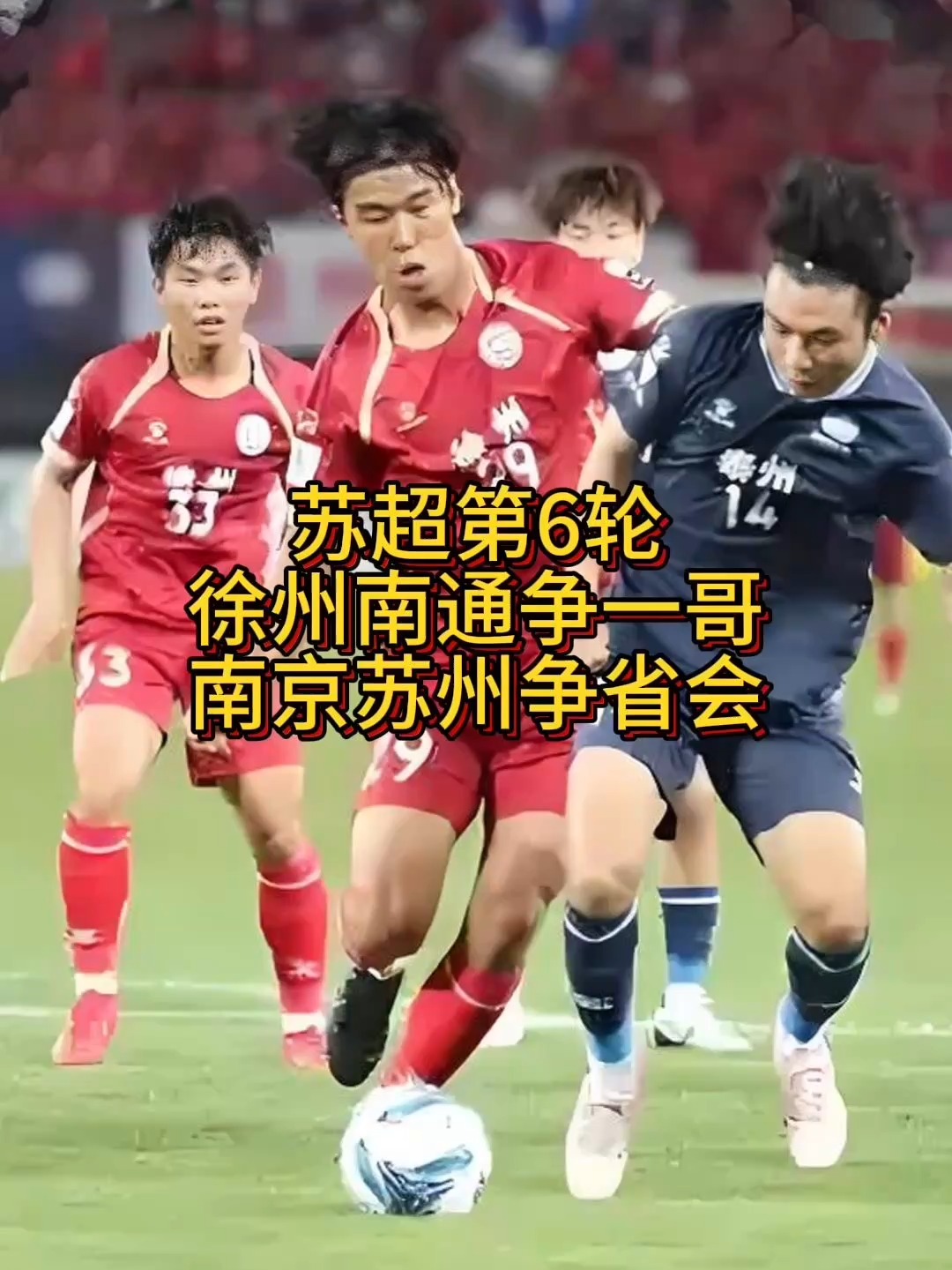 江苏队在比赛中打败对手，取得晋级的资格